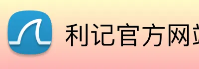 利记官方网站 Logo